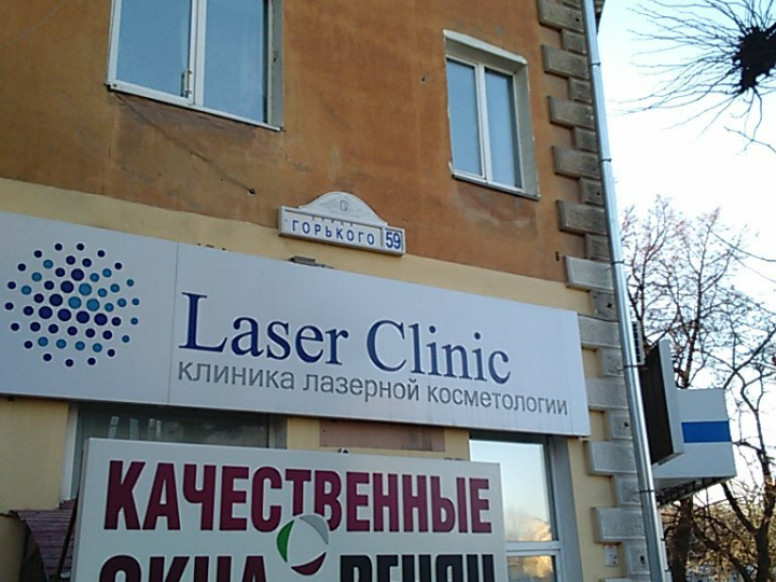 Laser Clinic