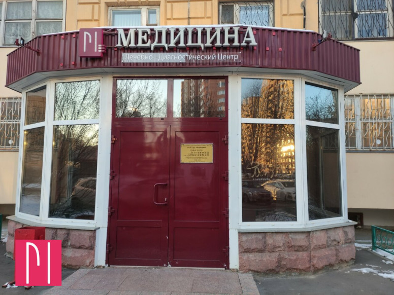 Медицина