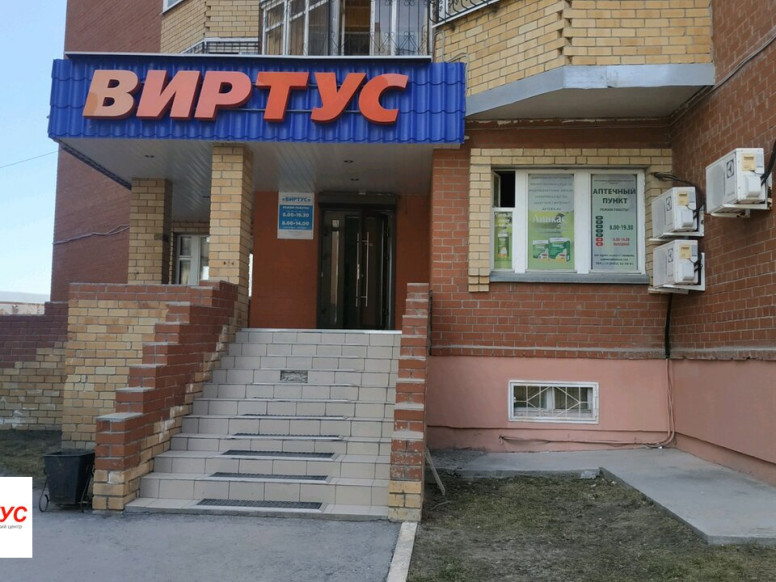 Виртус