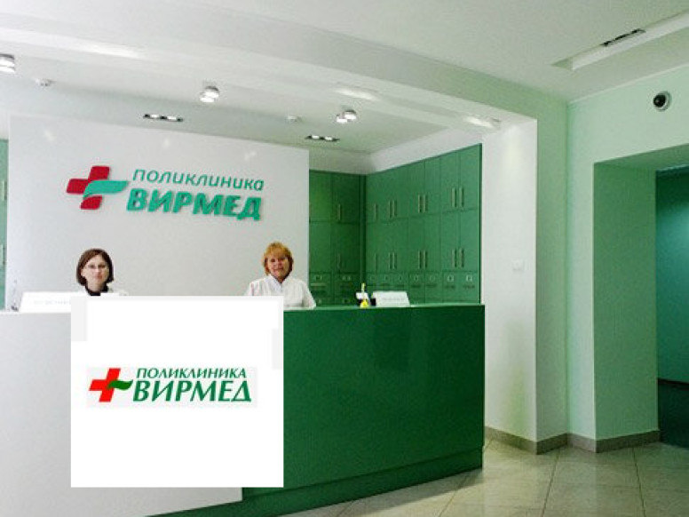 Вирмед