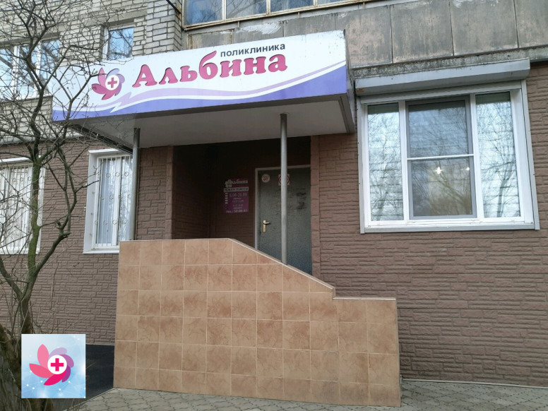 Альбина