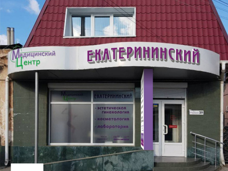 Екатерининский