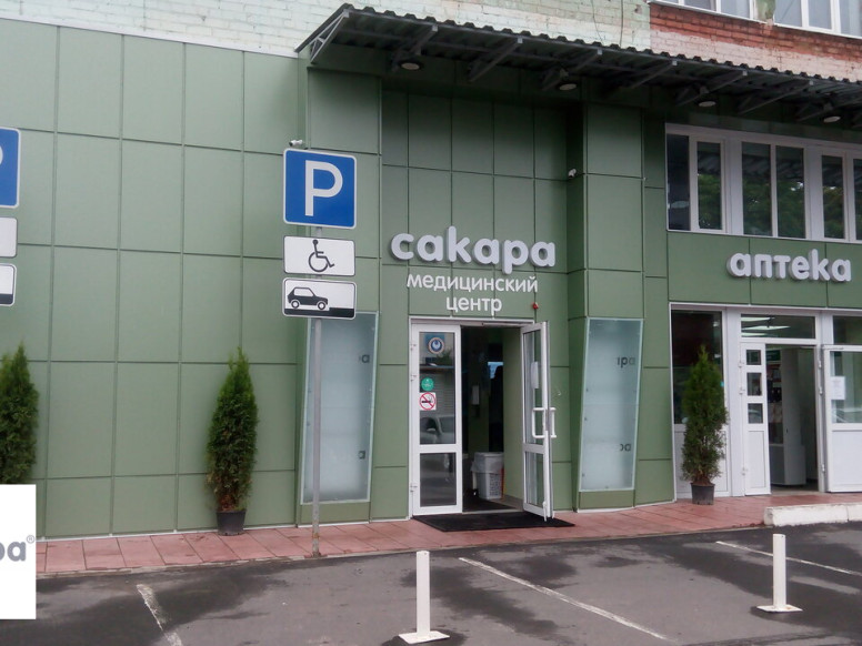 Сакара