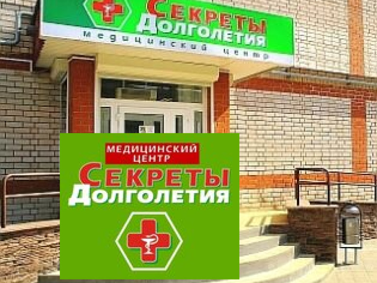 Секреты долголетия