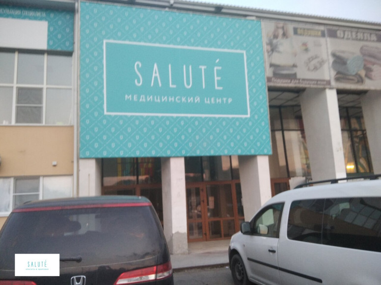 Медицинский центр Salute