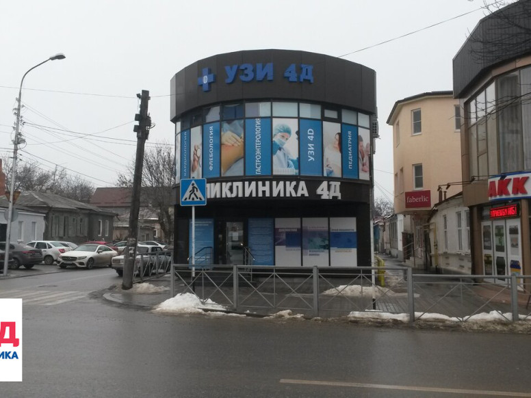 4д поликлиника