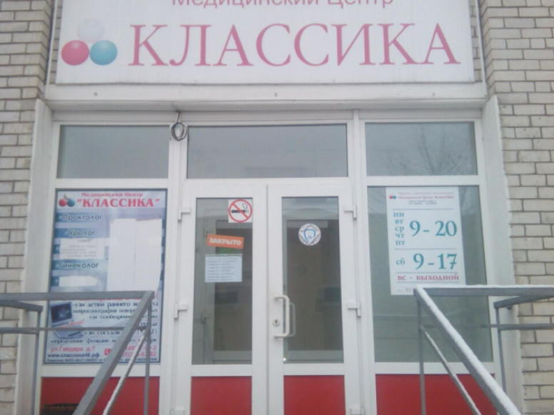 Классика