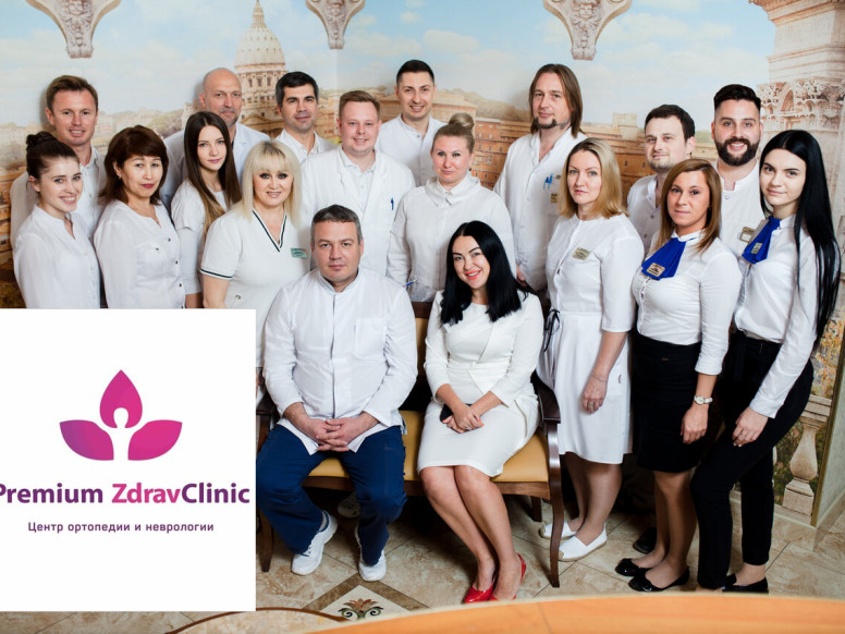 Premium ZdravClinic центр Ортопедии и Неврологии