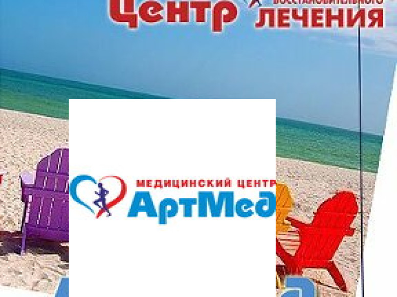 АртМед