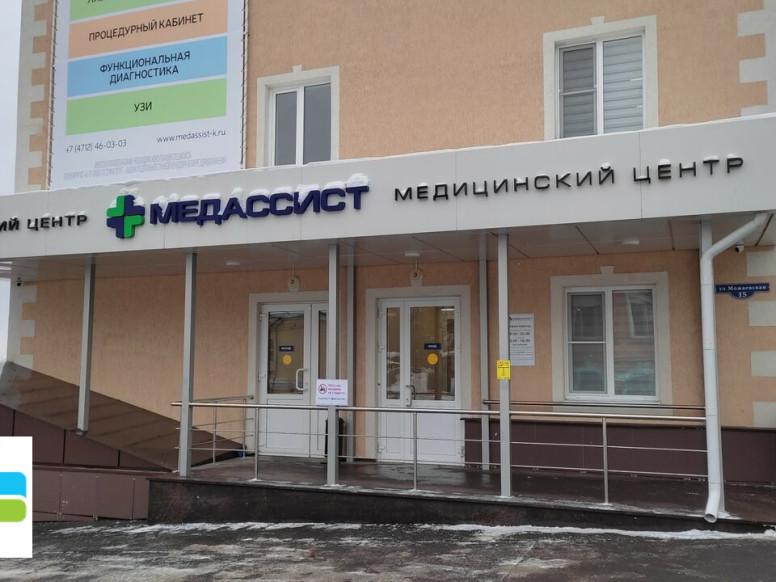 Медассист