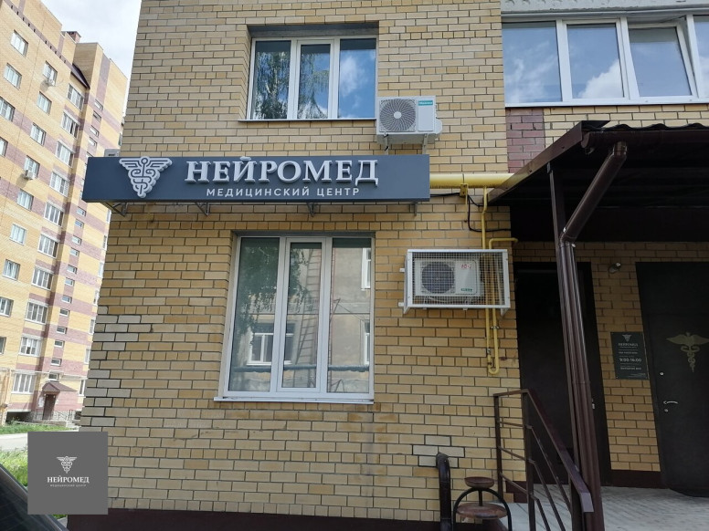 Нейромед