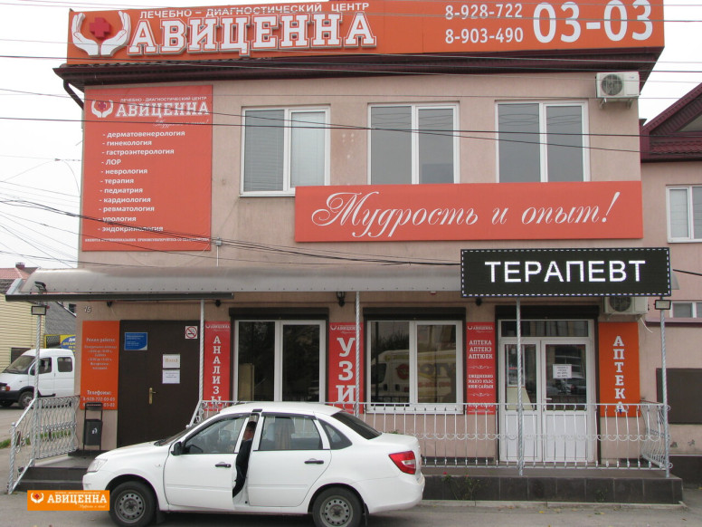 ЛДЦ Авиценна