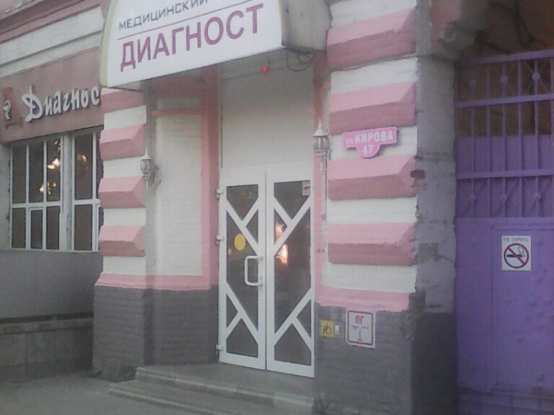 Диагност