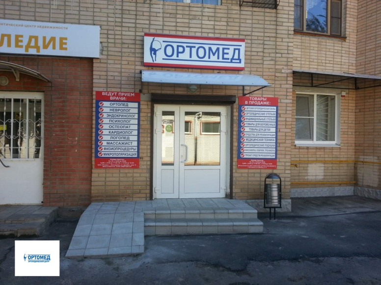 Ортомед