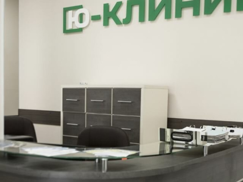 Ю-клиника