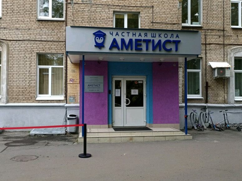 Аметист