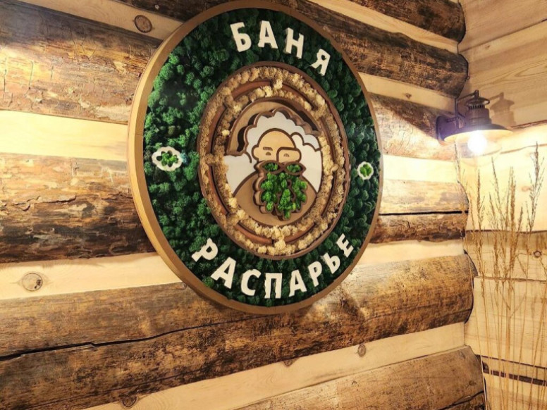 Распарье