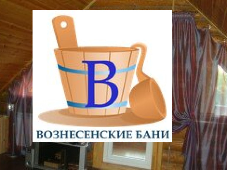 Вознесенские бани