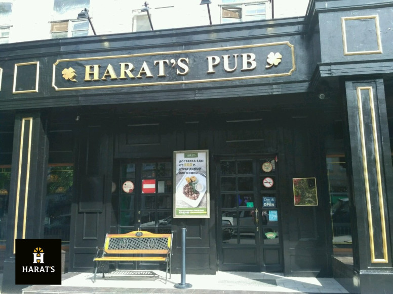 Harat’s pub