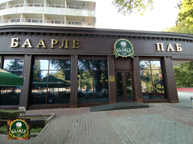 Баарле