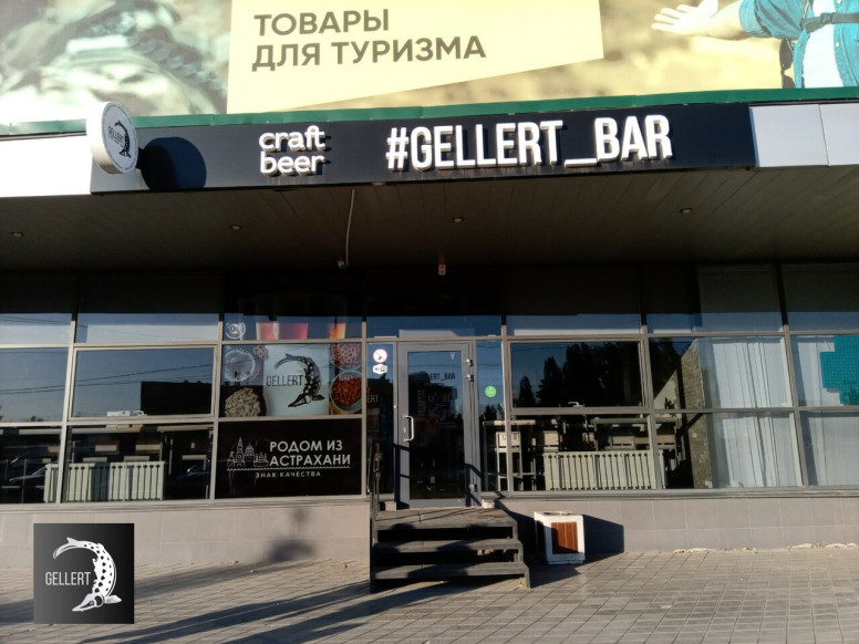 Gellert bar