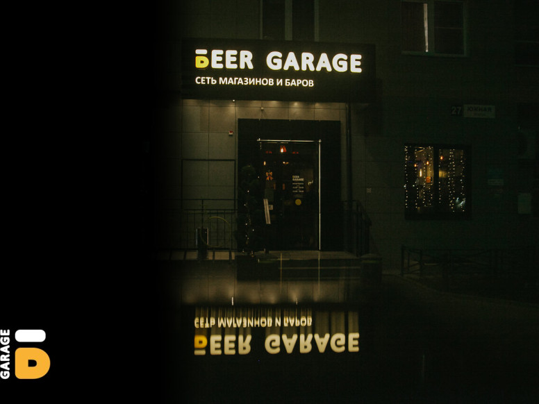 Beer Garage