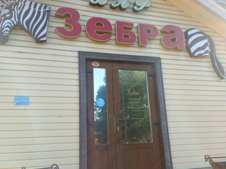 Зебра