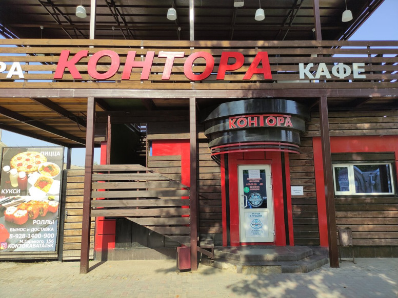 Пивная контора