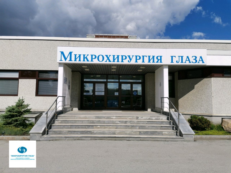 МНТК Микрохирургия глаза