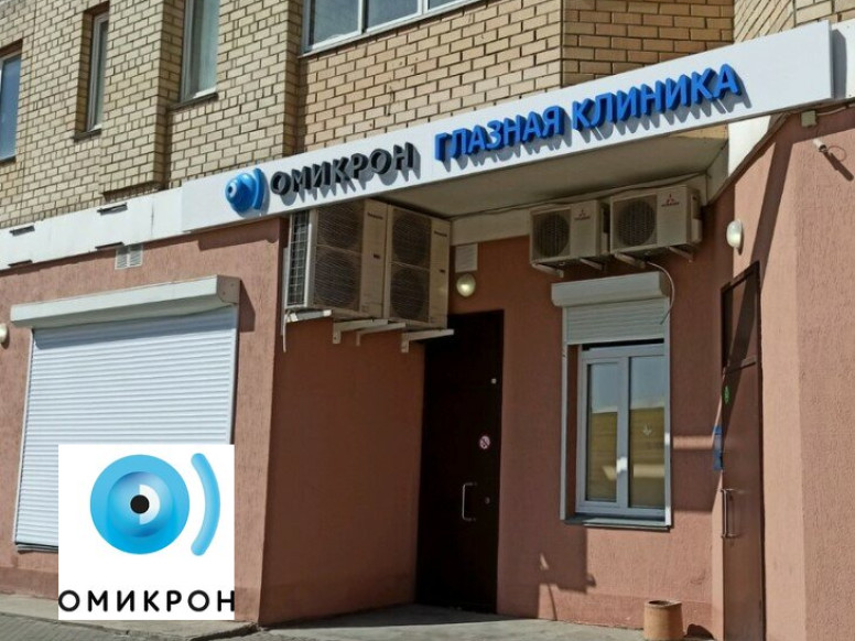 Омикрон