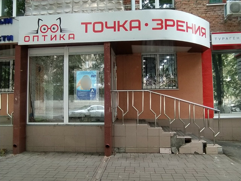 Точка зрения