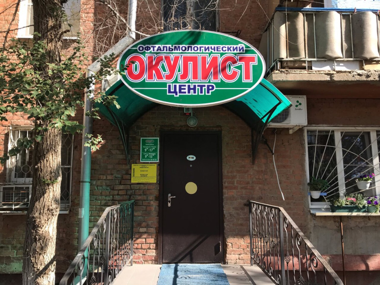 Окулист-А