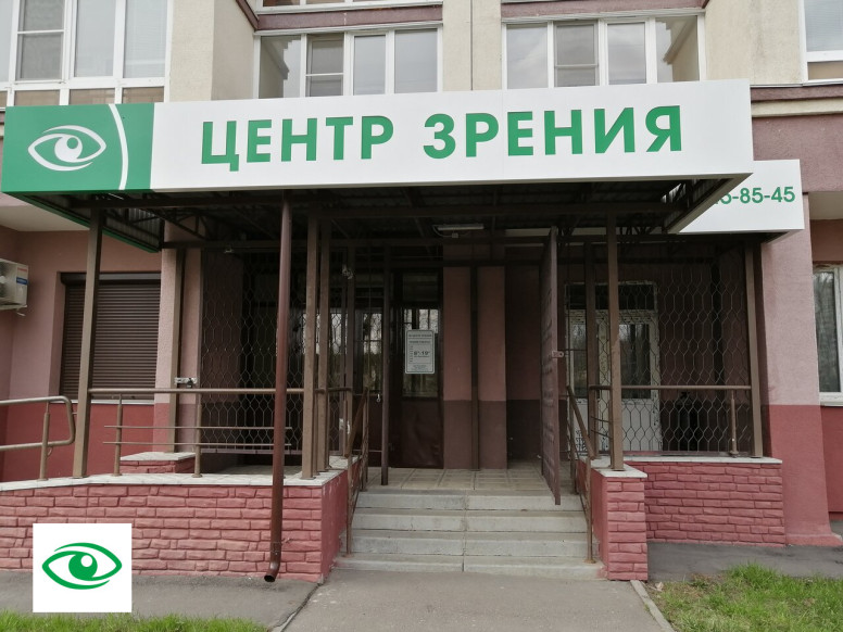 Центр Зрения