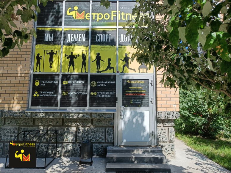 МетроFitness