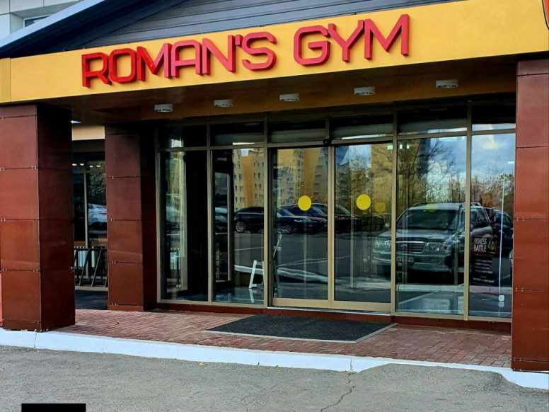 Roman's Gym