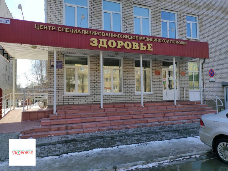 Здоровье