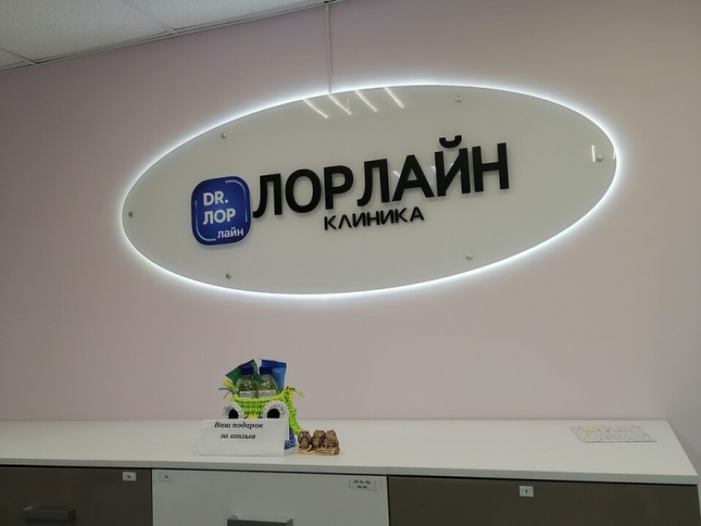 Лорлайн