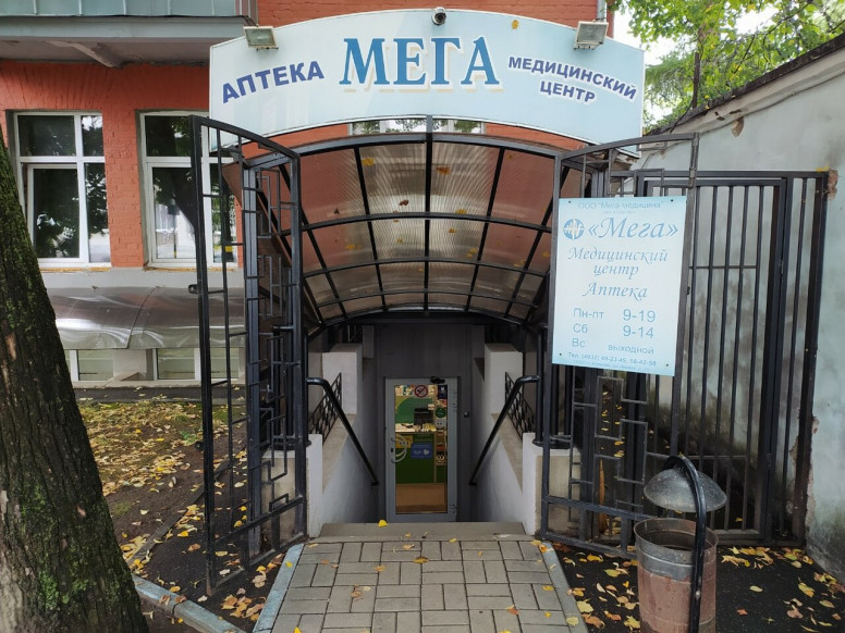 Мега