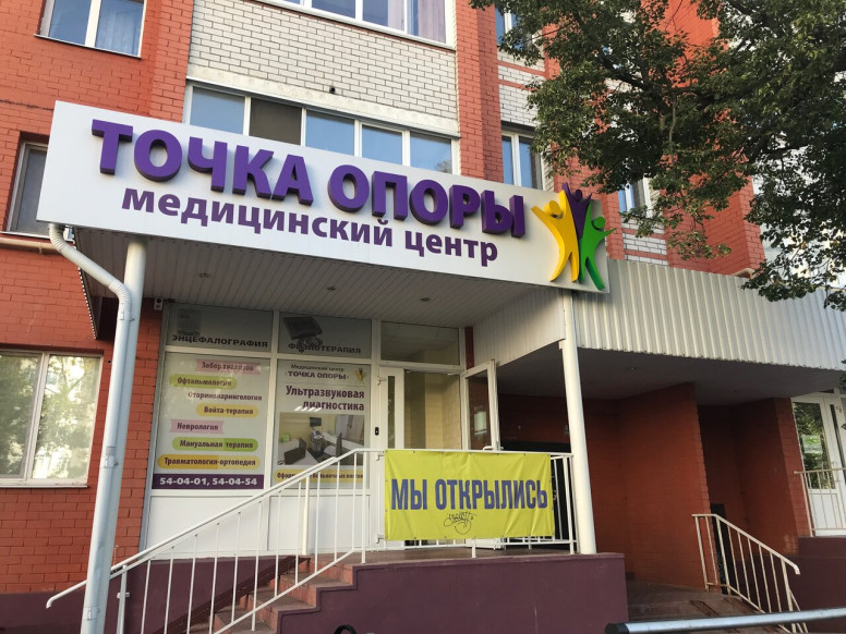 Точка опоры