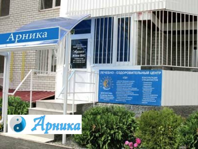 Арника