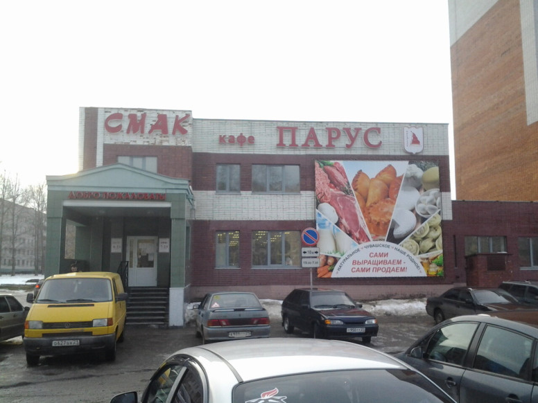 Парус