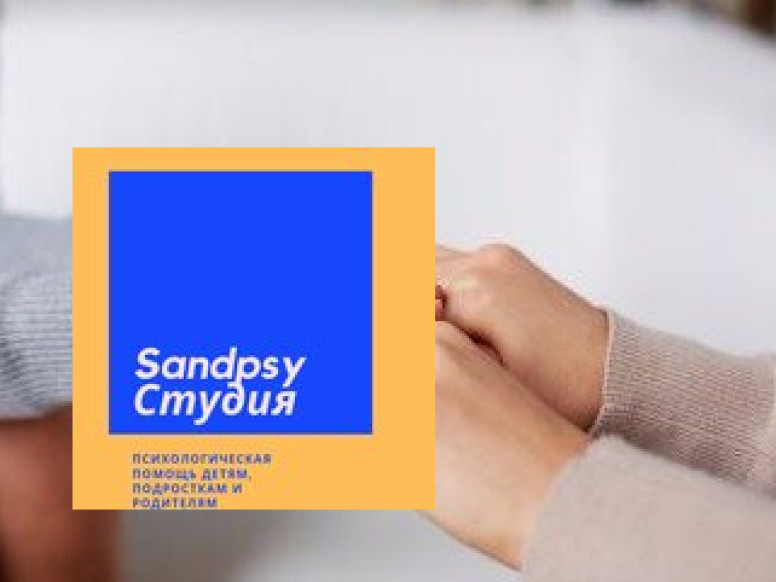 Sand-PSY