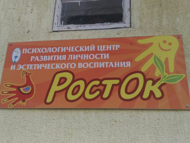 Росток