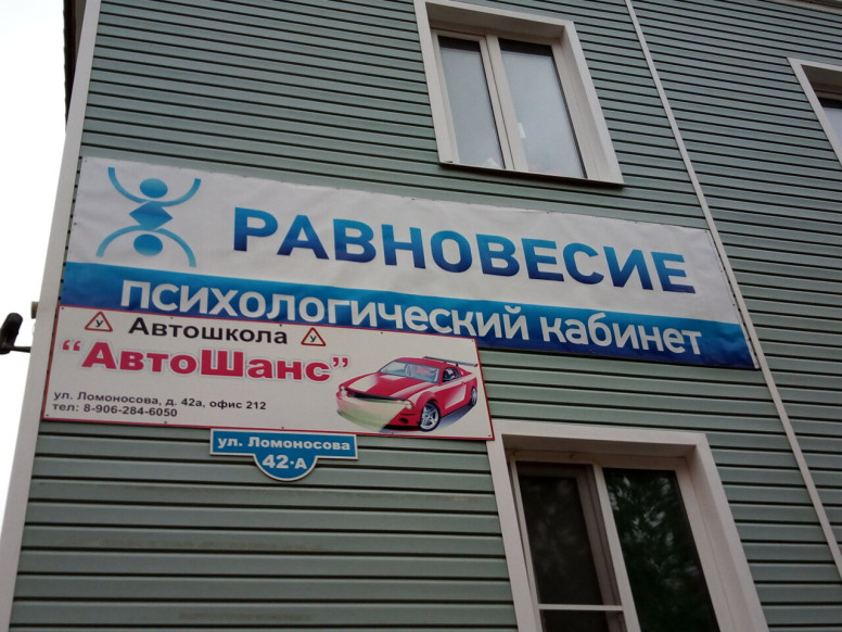 Равновесие