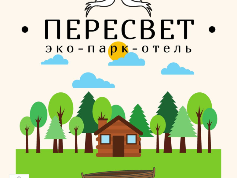 Пересвет