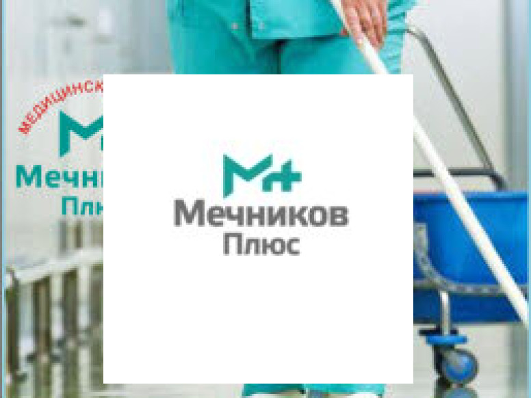 Мечников +