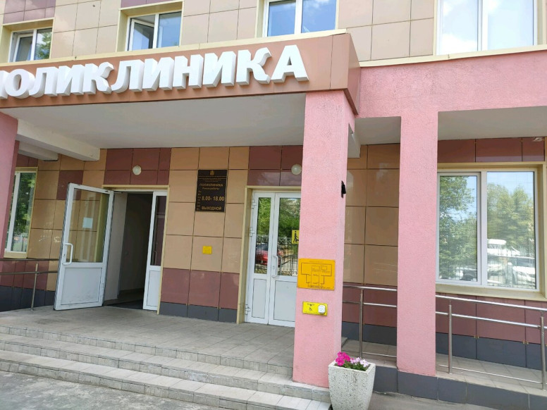 Поликлиника