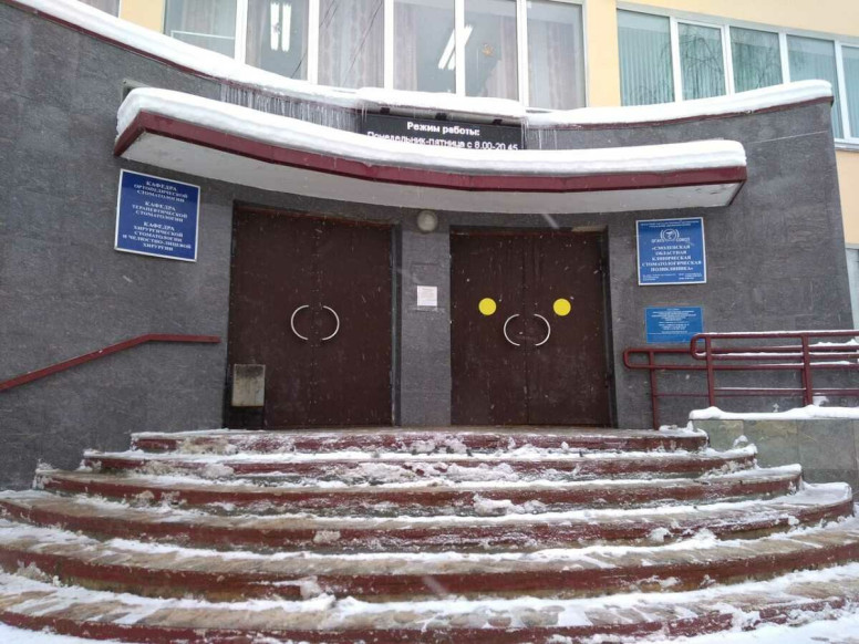 ОГБУЗ Смоленская областная клиническая больница