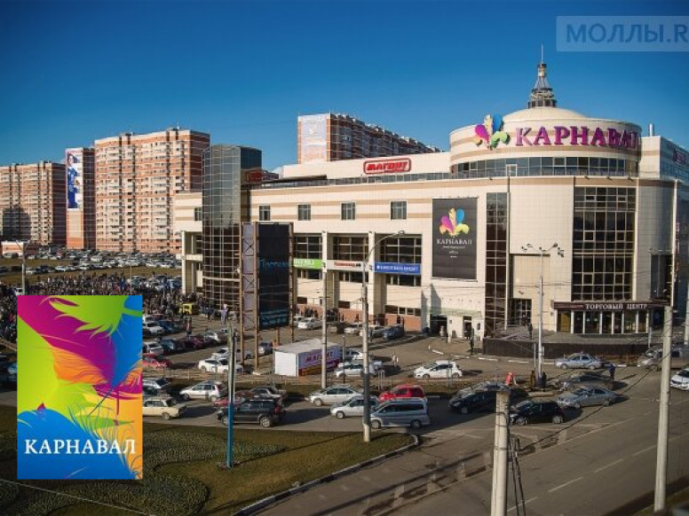 Карнавал