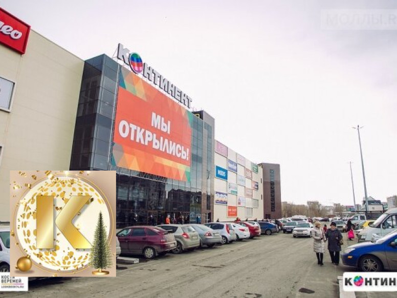 Континент